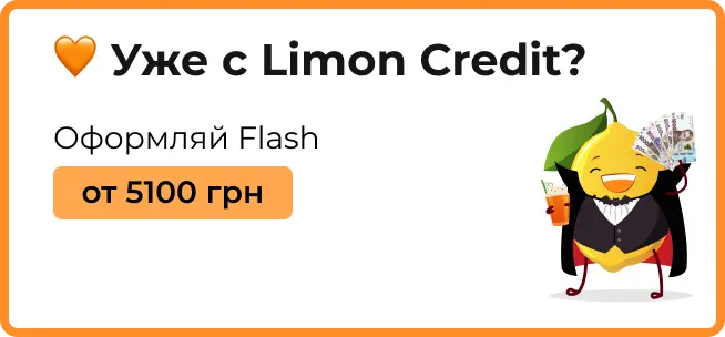 Как принять участие в акции тем, кто уже с Limon Credit
