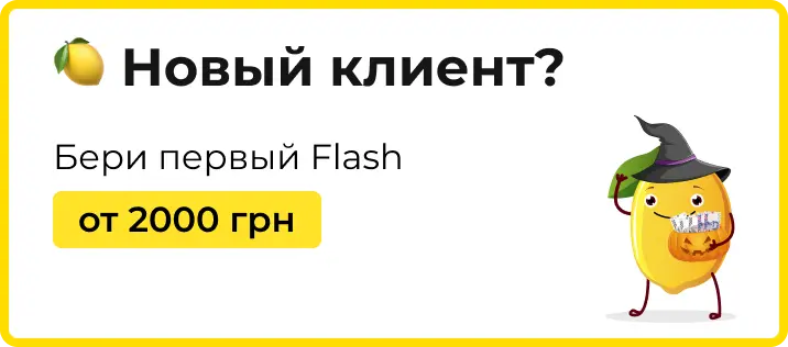 Как принять участие в акции новому клиенту Limon Credit